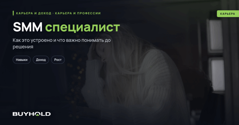 SMM специалист — кто это и чем занимается? Руководство для чайников