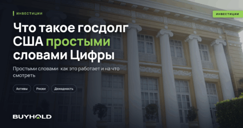 Что такое госдолг США простыми словами Цифры, факты, экспертное мнение