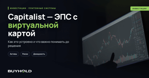 Capitalist — ЭПС с виртуальной картой для арбитражников