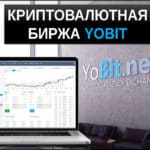 Криптовалютная биржа Yobit - обзор