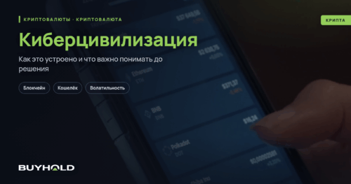 Киберцивилизация: как защитить криптовалюту от хакеров