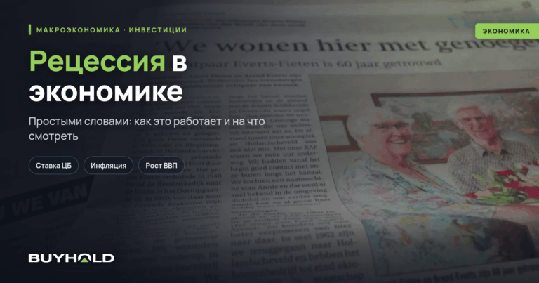 Рецессия в экономике — что это простыми словами? Примеры рецессий