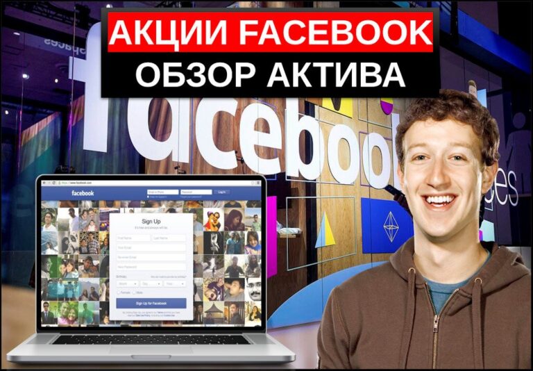 Акции Фейсбук как купить