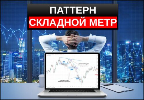 паттерн складной метр