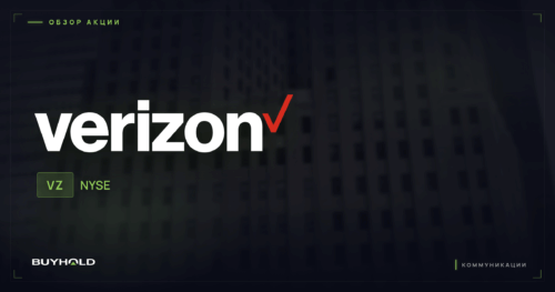Акции Verizon (VZ) — обзор · BUYHOLD