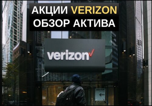 Акции verizon обзор компании