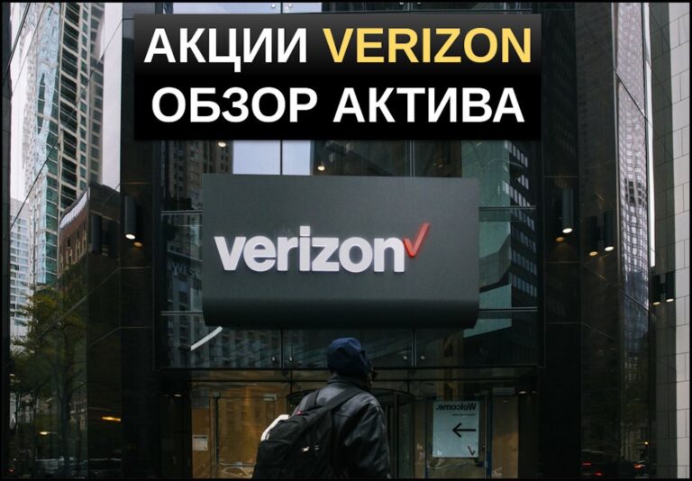 Акции verizon обзор компании