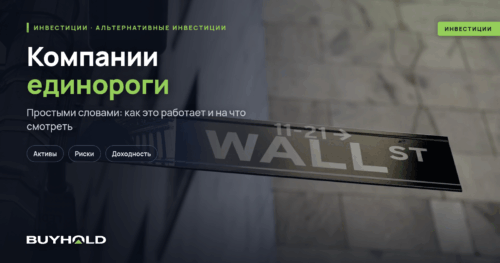 Компании единороги — что это Виды, характеристика и список единорогов США и России