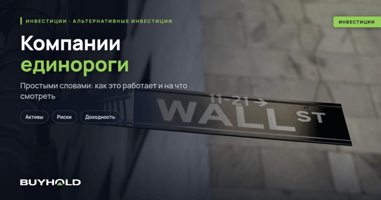 Компании единороги — что это? Виды, характеристика и список единорогов США и России