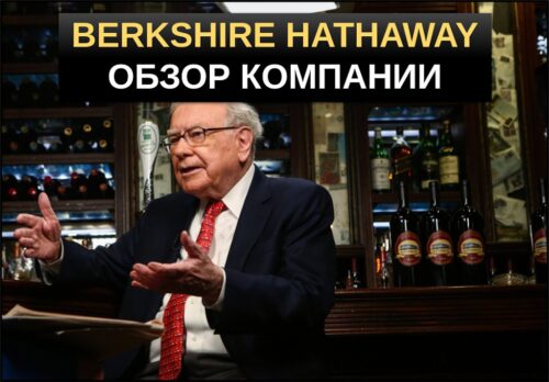 Berkshire Hathaway как купить акции