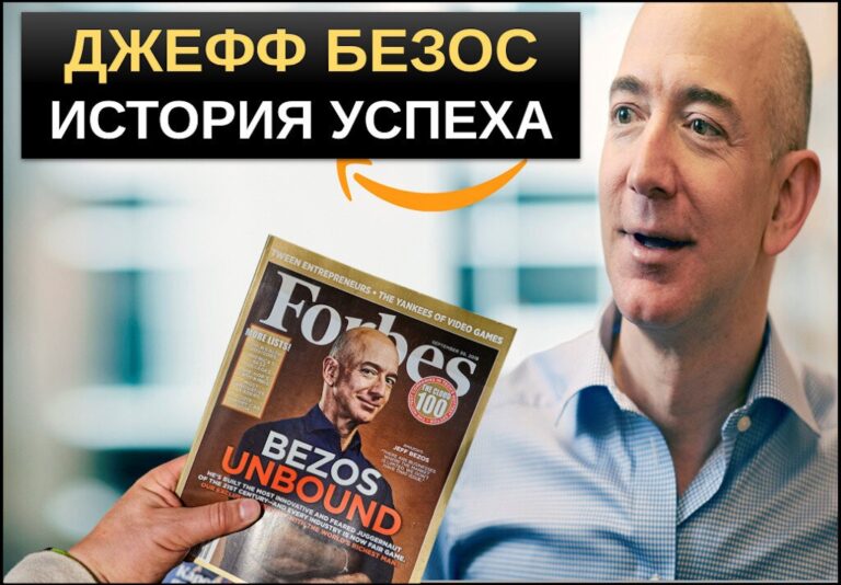 Джефф Безос состояние и биография