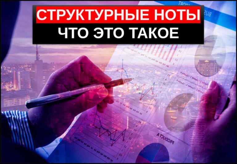 Структурные ноты простыми словами