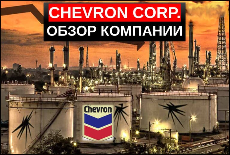 акции chevron