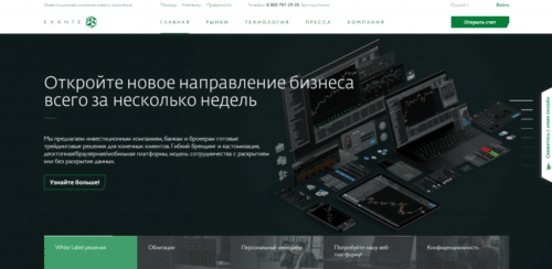 Exante | зарубежные брокеры акций