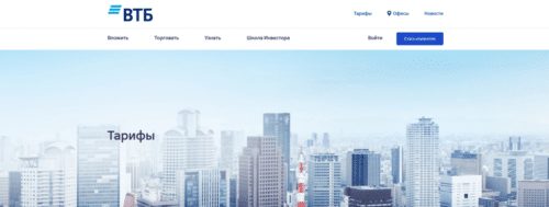 ВТБ | брокеры акций российские