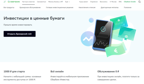 Сбербанк сайт | российские брокеры акций