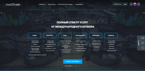 just2trade | зарубежные брокеры акций