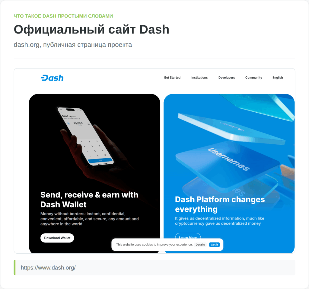 Скриншот официального сайта Dash