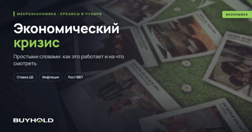 Экономический кризис – что это Причины и последствия
