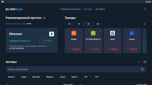Olymp Plus – персональный консультант
