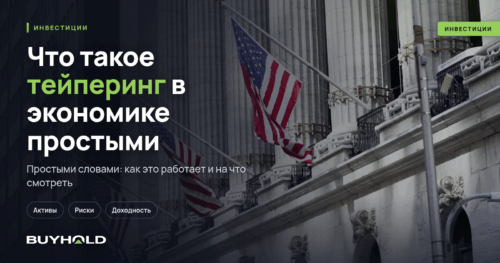 Что такое тейперинг в экономике простыми словами Как реализуется tapering
