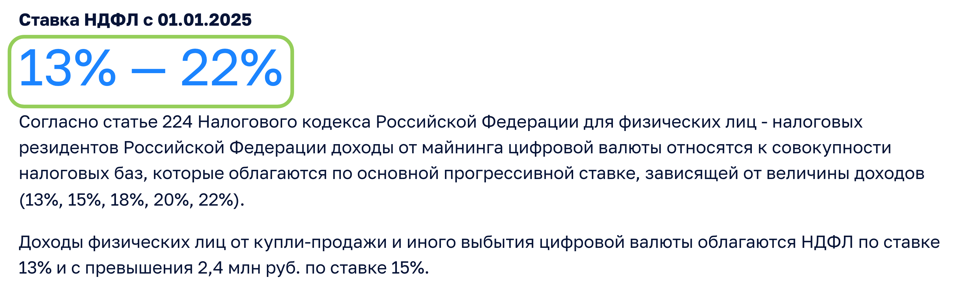 Ставки НДФЛ на майнинг и продажу цифровой валюты на сайте ФНС