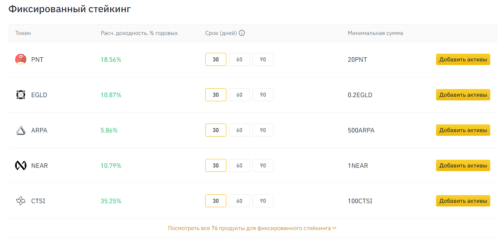 Фиксированный стейкинг