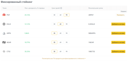 Фиксированный стекинг на Binance