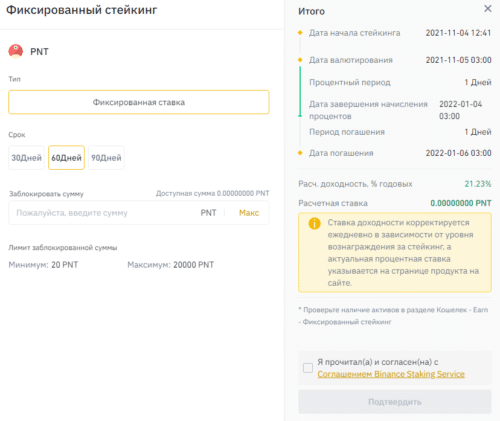 Фиксированный стекинг на Binance вход