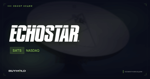 Акции EchoStar (SATS) — обзор · BUYHOLD