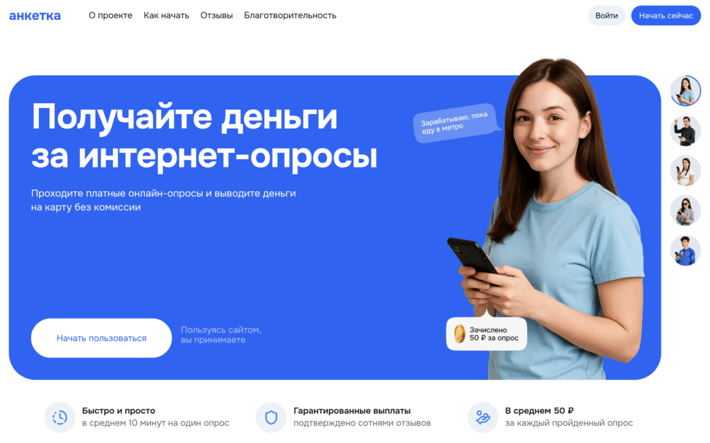 Главная страница сервиса Анкетка с оплатой за интернет-опросы