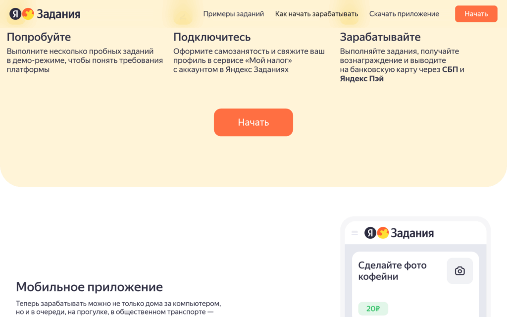 Публичная страница Яндекс Заданий с этапами начала работы и примером микрозадания