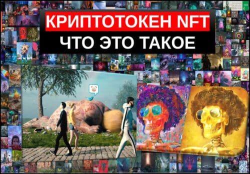 невзаимозаменяемый токен nft