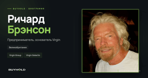 Ричард Брэнсон — биография на BUYHOLD