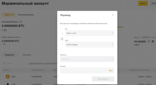 Переводы на счета на Бинанс