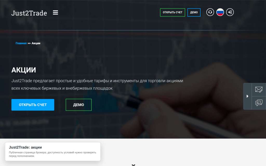 Публичная страница Just2Trade о торговле акциями на зарубежных площадках