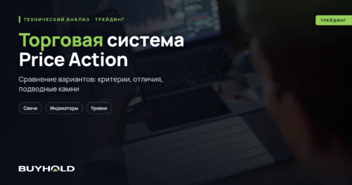 Торговая система Price Action – обзор ТОП-16 паттернов и рекомендации по торговле
