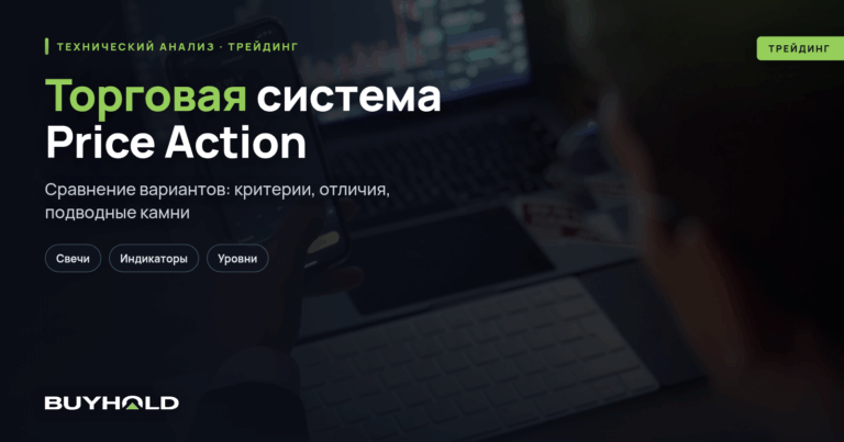 Торговая система Price Action – обзор ТОП-16 паттернов и рекомендации по торговле