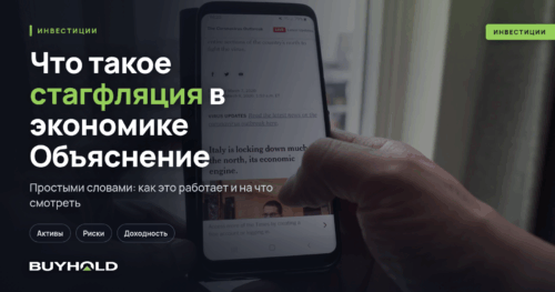 Что такое стагфляция в экономике Объяснение простыми словами