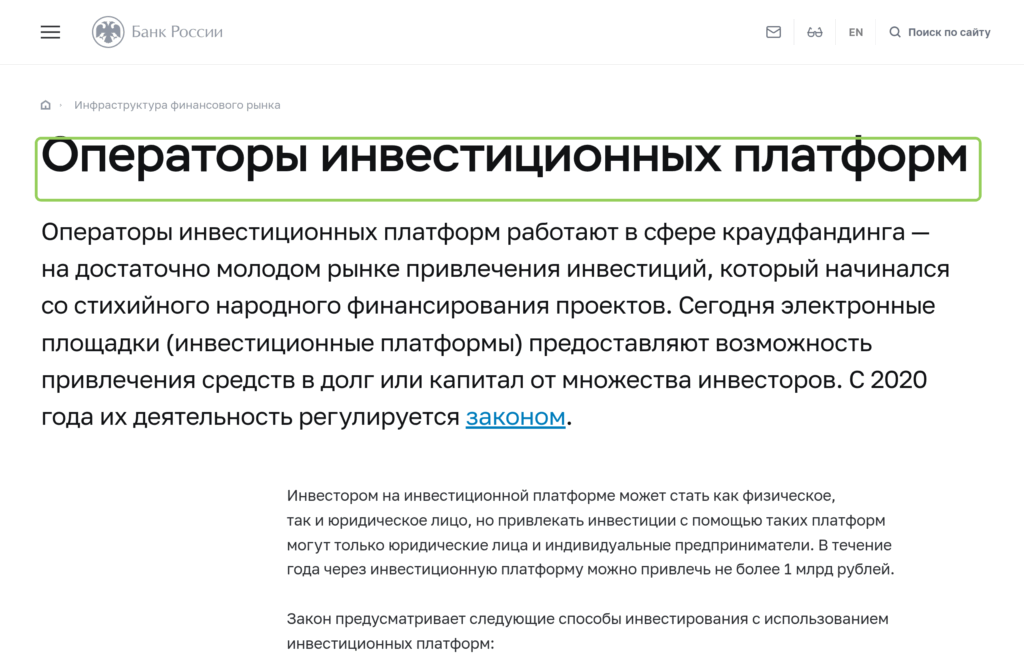 Реестр операторов инвестиционных платформ Банка России