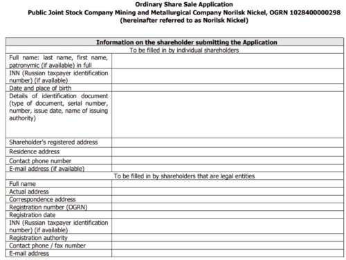 форма для участия в buyback