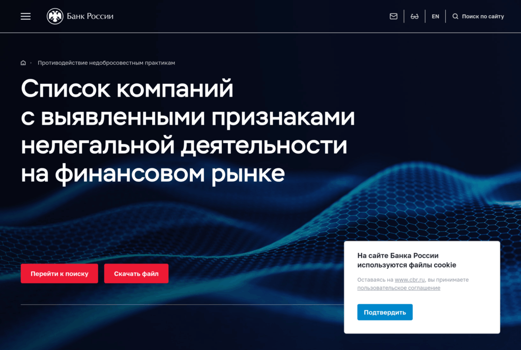 Скриншот списка-предупреждения Банка России о компаниях с признаками нелегальной деятельности