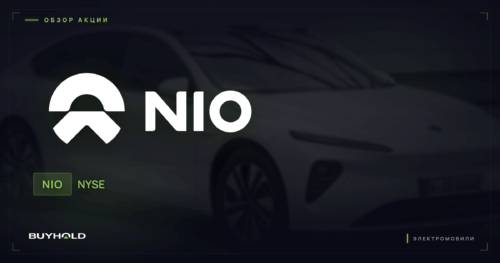 Акции NIO (NIO) — обзор · BUYHOLD
