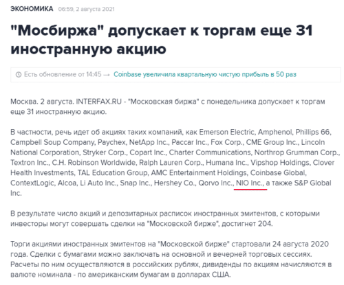 допуск к торгам nio