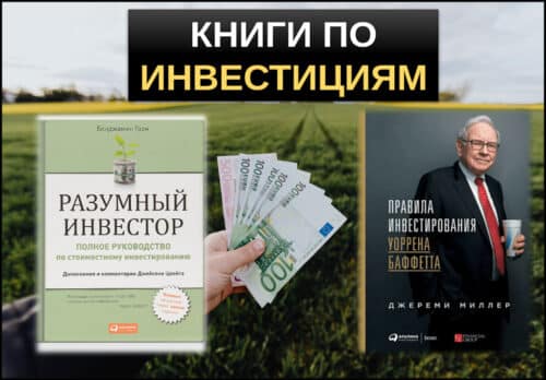 книги по инвестициям