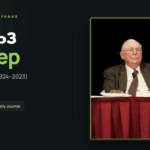 Чарльз Мангер — биография на BUYHOLD