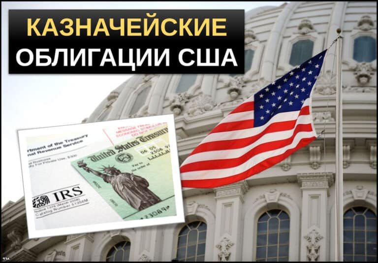 Казначейские облигации США