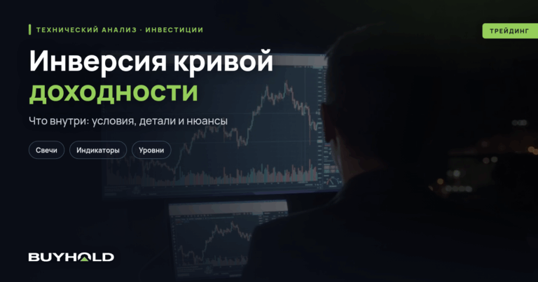 Инверсия кривой доходности — индикатор рецессии в экономике. Обзор инструмента