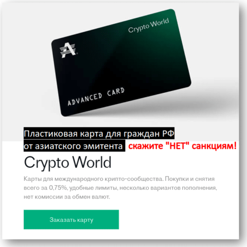 карта crypto world