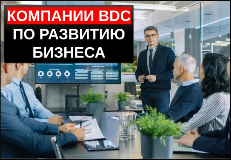 акции BDC